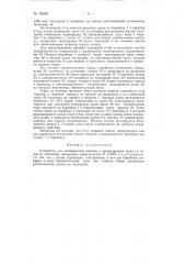Устройство для непрерывной замочки и проращивания зерна на солод (патент 120487)