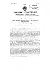 Безбарабанный паровой котел с естественной циркуляцией (патент 122754)
