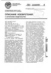Система для сейсмической разведки (патент 1056098)