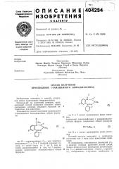 Патент ссср  404254 (патент 404254)