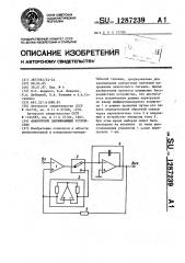 Аналоговое запоминающее устройство (патент 1287239)