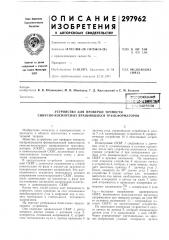 Ссгсоюзная !^-;'1-'пп-т?хийнеонай[v-блиотема (патент 297962)
