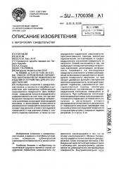 Способ определения параметров шероховатости поверхности изделия и устройство для его осуществления (патент 1700358)