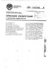 Способ термической обработки магнитопроводов из малоуглеродистой стали (патент 1147763)