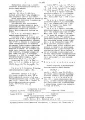 Способ получения 2-иодперфторалкилфторсульфатов (патент 1325042)