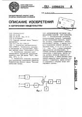 Автоматический регулятор конденсаторных батарей (его варианты) (патент 1096628)