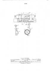 Замок цепи противоскольжения, монтируемой на колесе автомобиля с помощью натяжногоустройства (патент 281302)