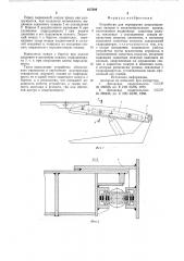 Устройство для перекрытия межсекционных задоров в механизированных крепях (патент 617606)