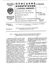 Способ автоматического регулирования процесса конденсации в трехступенчатой установке (патент 521901)