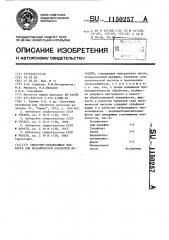 Смазочно-охлаждающая жидкость для механической обработки металлов (патент 1150257)