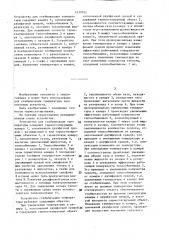 Устройство для стабилизации температуры (патент 1439552)
