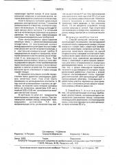 Способ контроля печатных плат (патент 1690235)