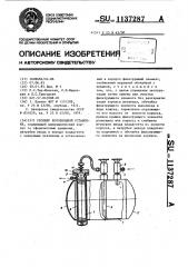 Ресивер холодильной установки (патент 1137287)