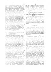 Устройство контроля смещения ленты конвейера (патент 1627466)