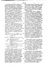 Способ полярографического анализа и устройство для его осуществления (патент 991278)