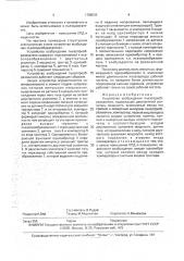 Устройство возбуждения пьезопреобразователя (патент 1786633)