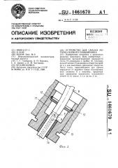 Устройство для смазки моторно-осевого подшипника (патент 1461670)