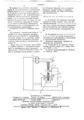 Устройство для нанесения покрытий (патент 668979)