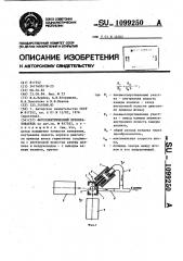 Фотоэлектрический преобразователь (патент 1099250)