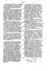 Способ определения теплопроводности материалов и устройство для его осуществления (патент 1038852)