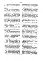 Способ обеспыливания ворсовых изделий и устройство для его осуществления (патент 1674793)