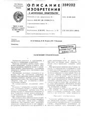 Уплотнение гребного вала (патент 359202)