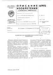 Устройство для выращивания одноклеточныхводорослей (патент 167972)