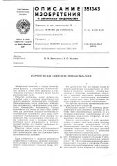 Устройство для зажигания импульсных ламп (патент 351343)