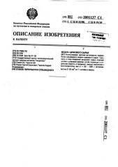 Способ переработки сульфидного медно-цинкового сырья (патент 2001137)