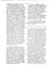 Устройство для импульсно-фазового управления преобразователем (патент 1543513)