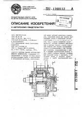 Система смазки роторно-поршневого компрессора (патент 1160112)