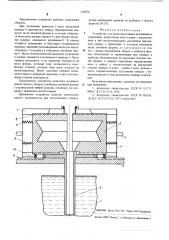 Устройство для литья вакуумным всасыванием (патент 532474)