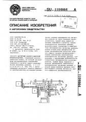 Магнитный аналого-цифровой преобразователь (патент 1104664)