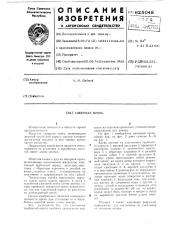 Анкерная крепь (патент 625048)
