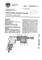 Устройство для введения порошкообразных лекарственных веществ (патент 1621948)