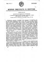 Трясилка для волокна материалов (патент 29926)