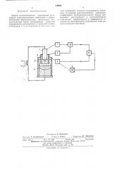 Способ автоматического управления установкой электрошлакового переплава (патент 344801)
