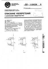 Способ изготовления тел вращения типа роликов с фасками (патент 1138226)