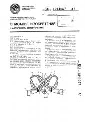 Траверса для лесоматериалов (патент 1244057)