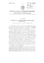 Устройство для генерирования пилообразных напряжений (патент 87331)