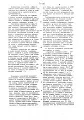 Устройство для лужения и пайки волной припоя (патент 1261761)