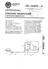 Концевая сепарационная установка трубопровода для транспорта нестабильной нефти (патент 1220679)