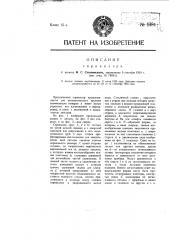 Спринклер (патент 1481)