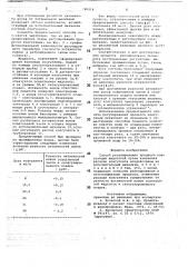 Способ регулирования процесса коагуляции жидкостей (патент 785216)