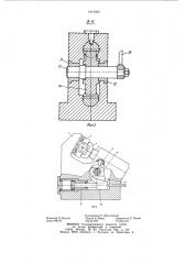 Устройство для зажима деталей (патент 1215932)