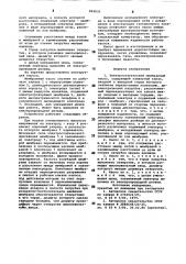 Электростатический мембранный насос (патент 894830)