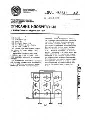 Делитель частоты с трехфазным выходом (патент 1483631)