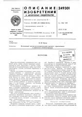Патент ссср  249301 (патент 249301)