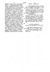 Многоопорный поливной трубопровод (патент 923470)