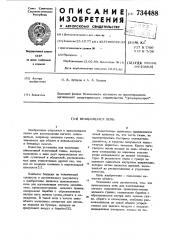 Вращающаяся печь (патент 734488)